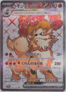 Pokemon Card Japanese Arcanine ex Full Art 092/078 Super Rare Violet ex sv1V - Image 1