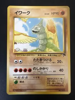 Pokemon Vibtahe Southern Islands Onix Japanese Rare Promo - Image 2
