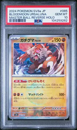 2024 POKEMON JPN SV8A-TERASTAL FEST EX #085 BLOODMOON URSALUNA PSA 10 - Image 1
