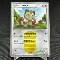 Meowth 072/066 Noble Victories BW2 Red Collection Japanese Pokemon Card #7022 - Image 1