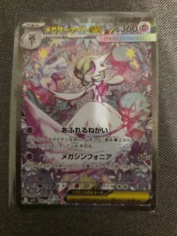 Mega Gardevoir ex SAR Pokemon Card 087/063 Mega Symphonia M1S Japanese 2025 - Image 1