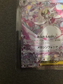 Mega Gardevoir ex SAR Pokemon Card 087/063 Mega Symphonia M1S Japanese 2025 - Image 5