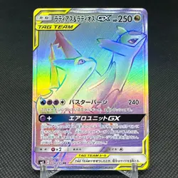 Latias & Latios GX 114/095 Team Up SM9 Tag Bolt Japanese Pokemon Card #E12C - Image 1