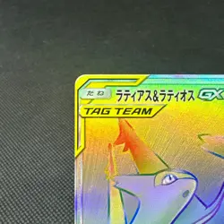 Latias & Latios GX 114/095 Team Up SM9 Tag Bolt Japanese Pokemon Card #E12C - Image 3