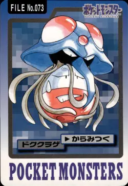 Tentacruel Carddass 1997 Vintage Pokemon Pocket Monsters Vending Card B5 - Image 1
