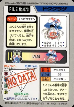 Tentacruel Carddass 1997 Vintage Pokemon Pocket Monsters Vending Card B5 - Image 2