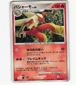 Blaziken Holo Rare DPBP#307 DP4 Dawn Dash 1st Ed MP Pokemon Card Japanese - Image 1