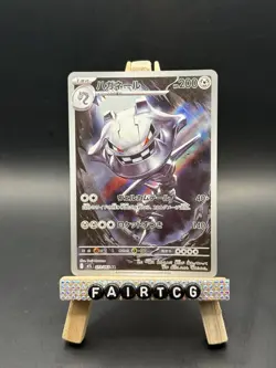 Steelix AR 073/063 M1L Mega Brave Pokemon Card Game Japanese NM - Image 1
