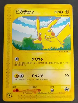 LP Pikachu Larvitar ANA All Nippin Airways Promo 004/P 005/P Pokemon Card eb90 - Image 2