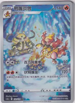S-Chinese Magmortar CS6aC 132/131 AR Pokemon Chinese - US SELLER - Image 1