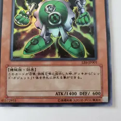 Yugioh Japanese LE6-JP001 Green Gadget Ultra - Image 4