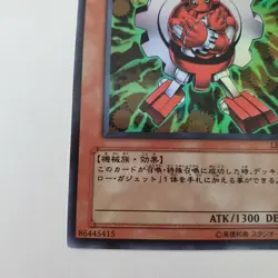 Yugioh Japanese LE6-JP002 Red Gadget Ultra - Image 5