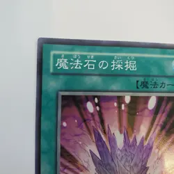 Yugioh Japanese SDM-021 Magical Stone Excavation Super - Image 2