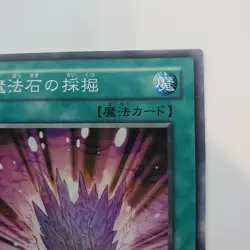 Yugioh Japanese SDM-021 Magical Stone Excavation Super - Image 3