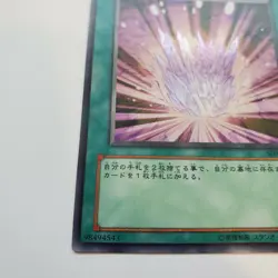Yugioh Japanese SDM-021 Magical Stone Excavation Super - Image 5