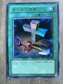 Yu-Gi-Oh! TCG Foolish Burial SJ2-029 Ultra Rare Japanese - Image 1