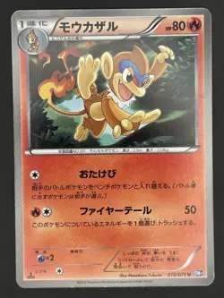 Pokemon Card / Monferno 010/070 1ED BW7 (Plasma Gale) Card - Image 1
