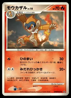 Monferno DPBP#452 Japanese Space-Time Creation DP1 Pokemon Card - Image 1