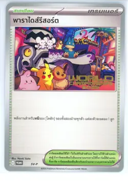 Pokemon World Championship 2025 Paradise Resort SV-P Anaheim Promo Card Thai 5 - Image 1