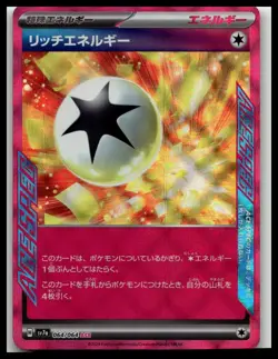 Rich Energy ACE 064/064 sv7a Paradise Dragona Pokemon Card Japanese - Image 1