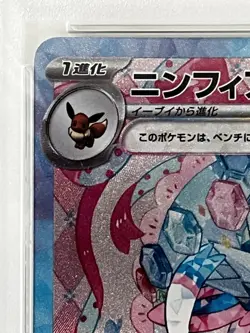 PSA 10 Sylveon ex SAR 212/187 Terastal Festival sv8a 2024 Pokemon Card Japanese - Image 3