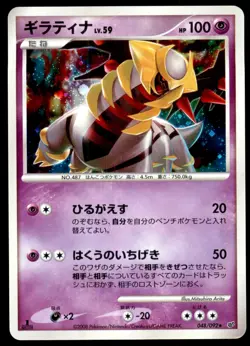 PL Giratina 048/092 Stormfront 1ED HOLO RARE 2008 Japanese Pokemon Card - Image 2