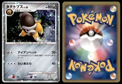 PL Shieldon 007/009 11th 11th Movie Set Promo 2008 Japanese Pokemon Card - Image 1