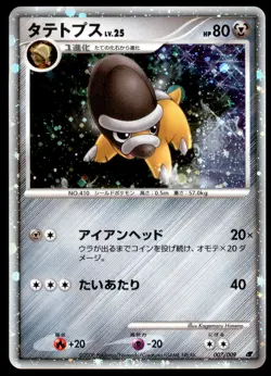 PL Shieldon 007/009 11th 11th Movie Set Promo 2008 Japanese Pokemon Card - Image 2