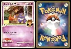 PL Croagunk 013/022 Movie Random Pack 2009 Japanese Pokemon Card - Image 1