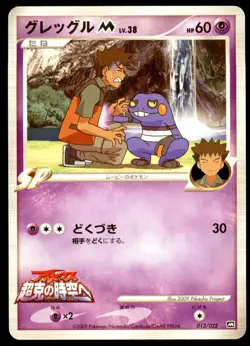 PL Croagunk 013/022 Movie Random Pack 2009 Japanese Pokemon Card - Image 2