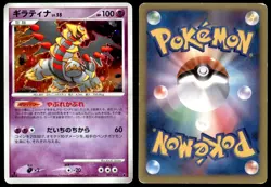 DMG Giratina 007/014 Giratina vs Dialga Deck 1ED 2008 Japanese Pokemon Card - Image 1