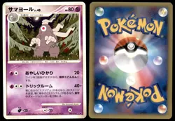 PL Dusclops 005/014 Giratina vs Dialga Deck 1ED 2008 Japanese Pokemon Card - Image 1