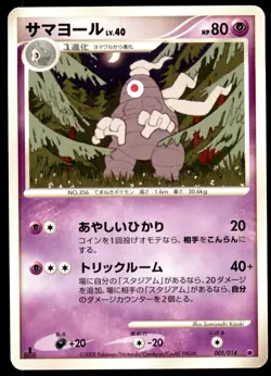 PL Dusclops 005/014 Giratina vs Dialga Deck 1ED 2008 Japanese Pokemon Card - Image 2
