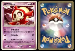 LP Duskull 039/092 Stormfront 1ED Common Light Play 2008 Japanese Pokemon Card - Image 1