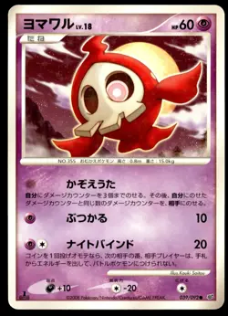 LP Duskull 039/092 Stormfront 1ED Common Light Play 2008 Japanese Pokemon Card - Image 2