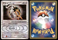 NM Arceus 076/090 Advent of Arceus 1ED HOLO RARE 2009 Japanese Pokemon Card - Image 1