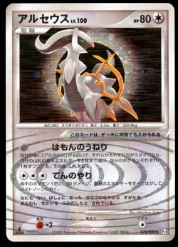 NM Arceus 076/090 Advent of Arceus 1ED HOLO RARE 2009 Japanese Pokemon Card - Image 2