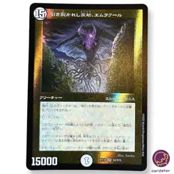 Emrakul, the Aeons Torn EX18 S2/S15 SR Foil Duel Masters MTG ParallelJapan - Image 1