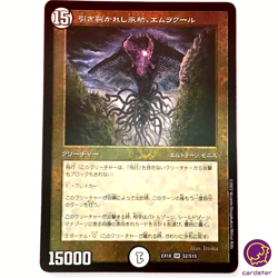 Emrakul, the Aeons Torn EX18 S2/S15 SR Foil Duel Masters MTG ParallelJapan - Image 2
