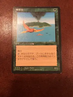 Birds of Paradise FBB Japanese 4th Edition LP MTG Magic The Gathering - Image 1
