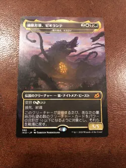Biollante, Plant Beast Form Japanese Ikoria Showcase Nethroi MTG Magic - Image 1