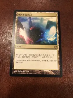 Mana Confluence Japanese Journey Into Nyx MTG Magic The Gathering MINT - Image 1