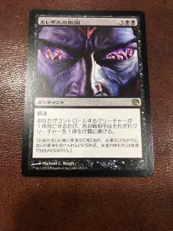 Dictate of Erebos Japanese Journey into Nyx MTG Magic The Gathering MINT - Image 1