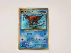 Kabutops No.141 | Neo Discovery Holo Rare | 2000 Pokemon TCG | Japanese - Image 1