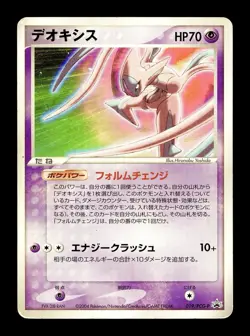 [MP] Deoxys Japanese 2004 Pokemon Scoop Summer Festa Promo 019/PCG-P Pokemon - Image 1