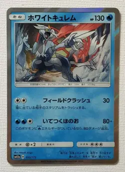 Pokemon TCG SM12a Tag All Stars White Kyurem 035/173 (Japanese) - Image 1