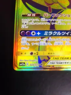 Mewtwo & Mew GX UR 222/173 2019 Tag Team All Stars Pokemon Card Japanese [LP] - Image 5