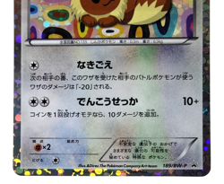 Eevee Eevee Collection Black & White 2012 189/BW-P Holo MP Japanese Pokemon Card - Image 5