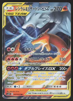 Pokemon Japanese Reshiram & Charizard GX Rare Double Blaze 007/095 NEAR MINT - Image 1