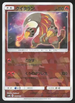 Pokemon Japanese Heatmor Reverse Foil Ultra Shiny GX 016/150 NEAR MINT - Image 1